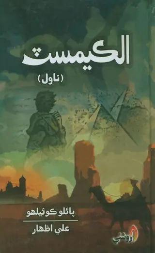 Alchemist Novel
