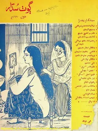 Goṭh Sudhār Monthly Vol 5 No 6 1960