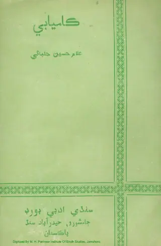 Kamyabi