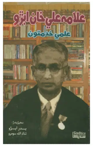 Allāmah Alī Khān Abro Ilmī Khidmatūn
