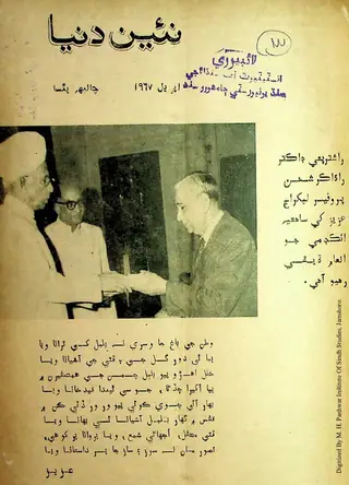 नईं दुनिया मंथली