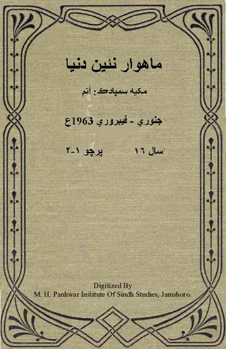 नईं दुनिया मंथली (1963 जनवरी-फरवरी)