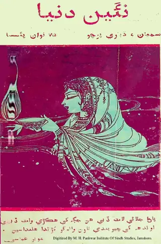 नईं दुनिया मंथली