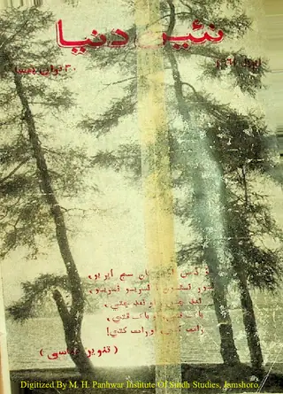 Naʼīn Duniyā Monthly (April 1961)