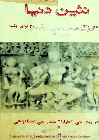 नईं दुनिया मंथली