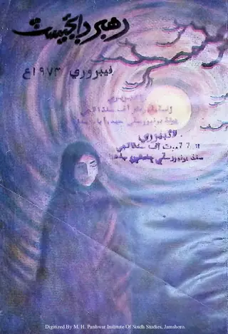 Rehbar Digest Monthly 1974 February