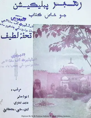 Rehbar Publication Jo Khas Kitab: Tuhfa-e-Latif