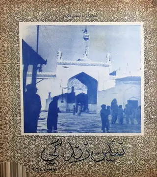 مھيني نئين زندگي ووليوم 20 نمبر 11 (1967)