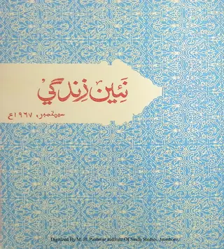 Monthly Na'īn Zindagī Vol. 20 No. 9 (1967)