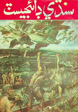 Sindhi Digest Monthly 1967 September