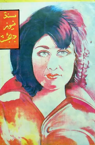 Sindh News Digest 1980 July