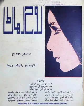 Rūḥ Rehan Monthly 1966 December