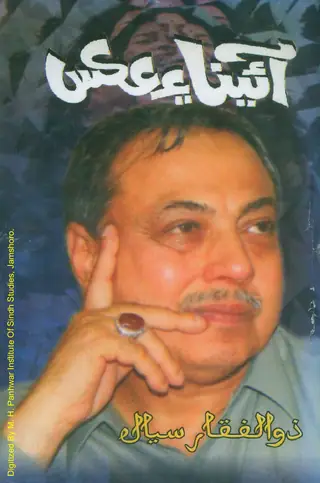 آئينا ۽ عڪس
