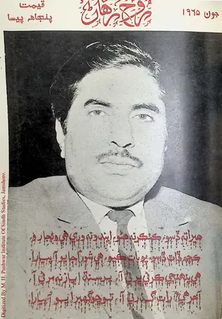 Rūḥ Rehan Monthly 1965 June