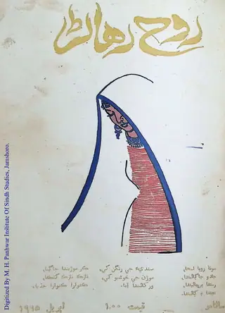 Rūḥ Rehan Monthly 1965 April