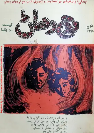 रूह रेहन मंथली