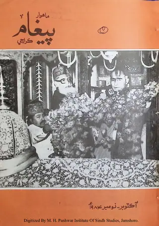 Paigham Monthly (October-November 1984)