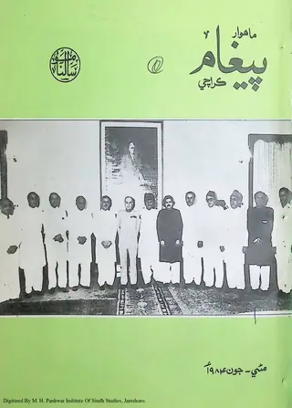 Paigham Monthly (May-June 1984)