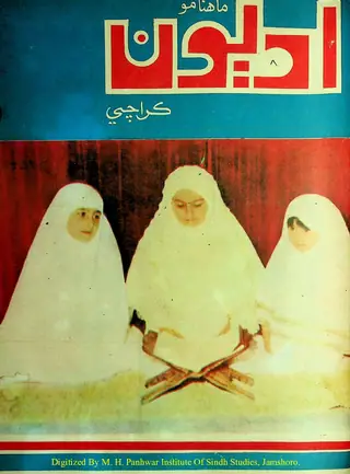 اديون ماهيني 1975 آڪٽوبر