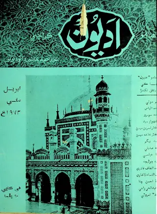 अद्यून मंथली (1973 अप्रैल-मई)