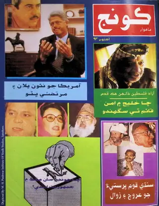 Koonj Monthly 1993 October