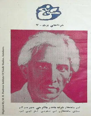 Koonj Monthly 1992 July August