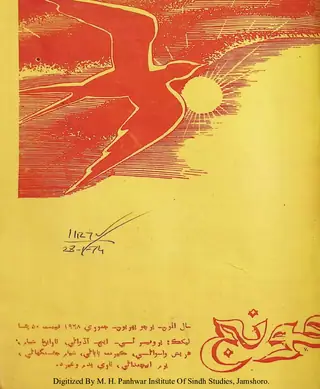 Koonj Monthly 1968 January