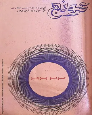 ڪونج مھيني (1967 نومبر-ڊسمبر)