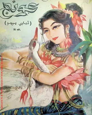 कूँज मंथली 1964 नवंबर