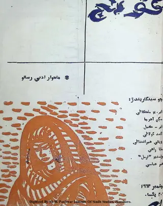 Koonj Monthly 1964 September