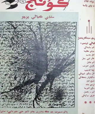 Koonj Monthly 1964 July