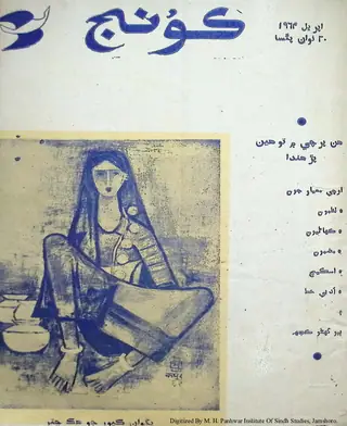 Koonj Monthly 1964 April