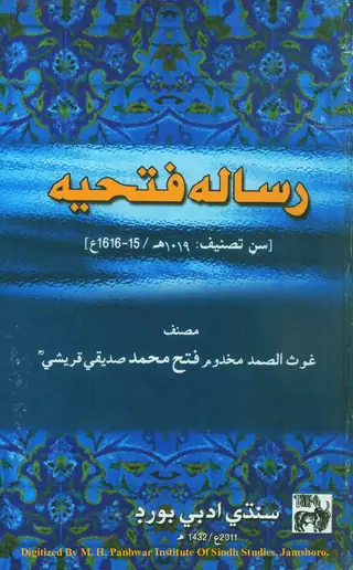 Risālah-i Fatḥīyah