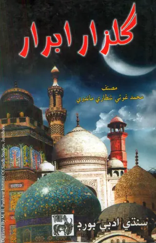 Gulzar-e-Ibrar