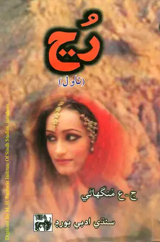 رنڄا ناول