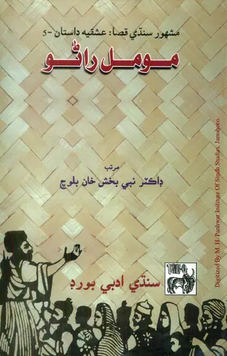 Moomal Rāṇo