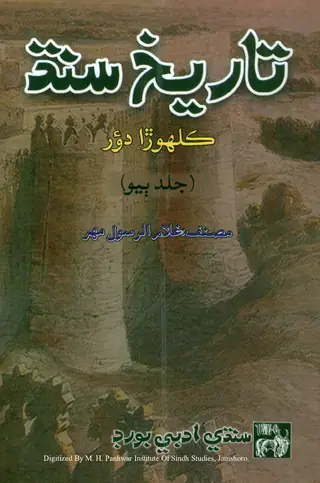 Tārīkh-i Sindh Kalhorā Daur Vol 2