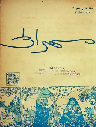 Mehran Quarterly Vol. 16 No. 3, 1967