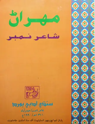 Mehran Quarterly Shair Number Part 1