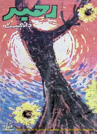 रहबर डाइजेस्ट मंथली 1975 अक्टूबर