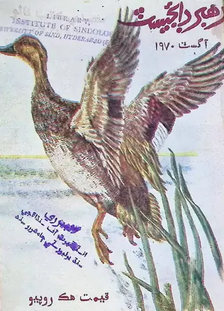 रहबर डाइजेस्ट मंथली 1970 जुलाई-अगस्त