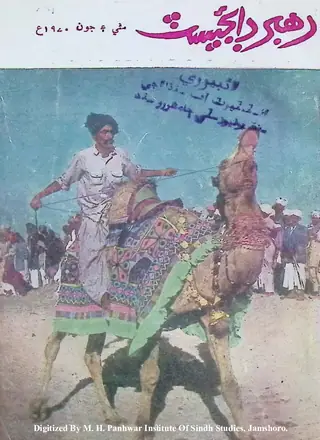 रहबर डाइजेस्ट मंथली 1970 मई-जून