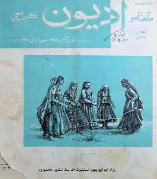 अदयूं मंथली 1965 अक्टूबर