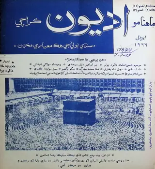 Adyoon Monthly 1966 April