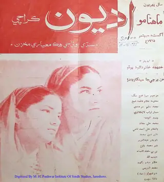 Adyoon Monthly 1965 August-September