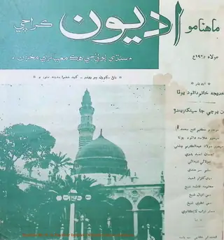 अदयूं मंथली जुलाई 1965