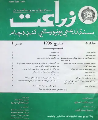 Zarāʻat Vol. 4 No. 1, 1986