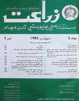 زراعت ووليوم 3 نمبر 3 1985