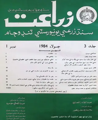 زراعت واليوم ٣ نمبر ١، ١٩٨٤