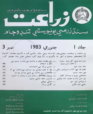 Zarāʻat Vol. 1 No. 3 1983